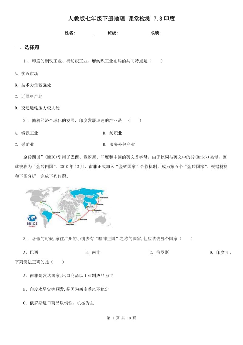 人教版七年级下册地理 课堂检测 7.3印度_第1页