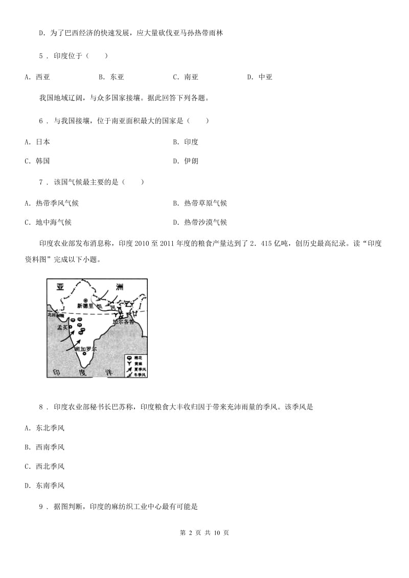 人教版七年级下册地理 课堂检测 7.3印度_第2页