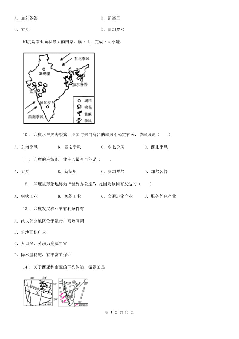 人教版七年级下册地理 课堂检测 7.3印度_第3页