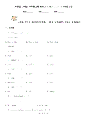 外研版（一起）一年級(jí)英語(yǔ)上冊(cè) Module 4 Unit 1 It’s red練習(xí)卷