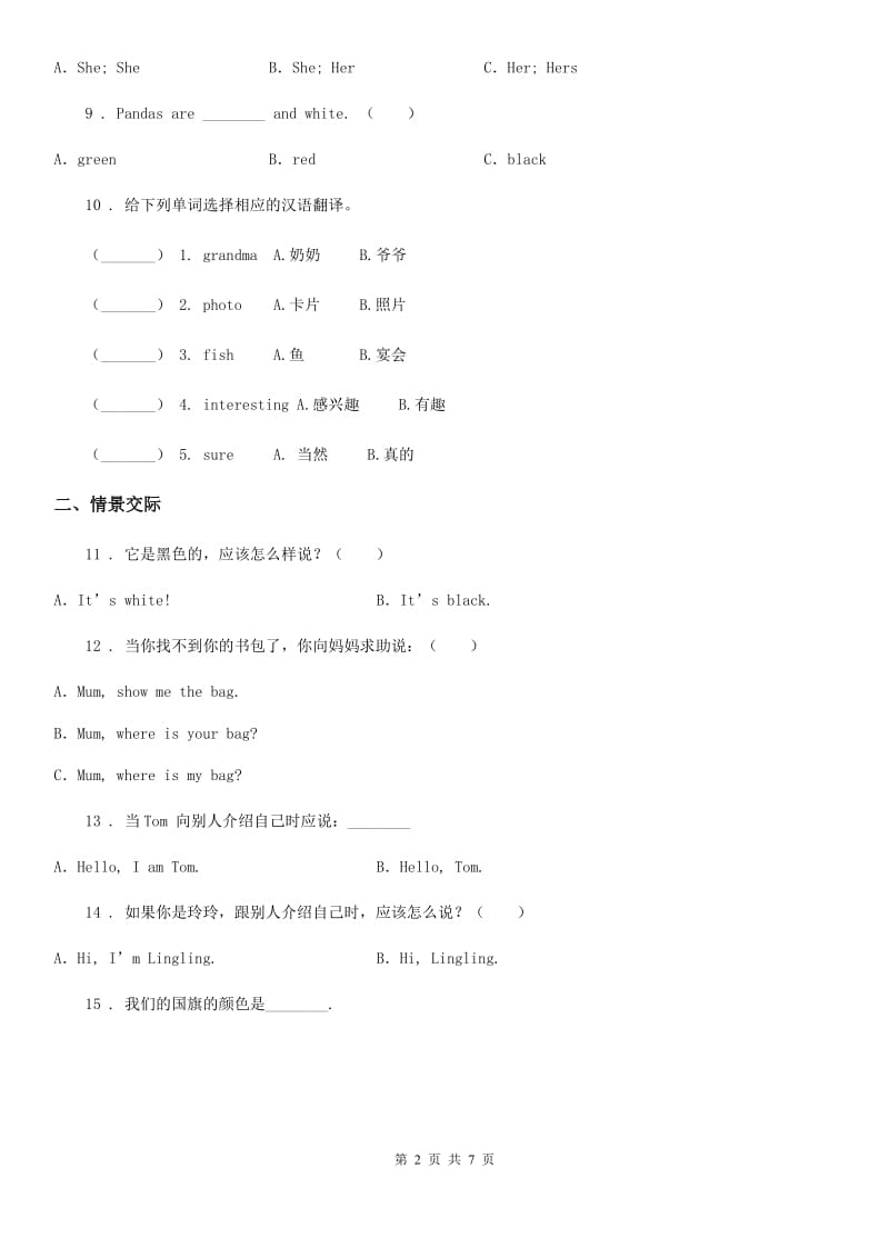 外研版（一起）一年级英语上册 Module 4 Unit 1 It’s red练习卷_第2页