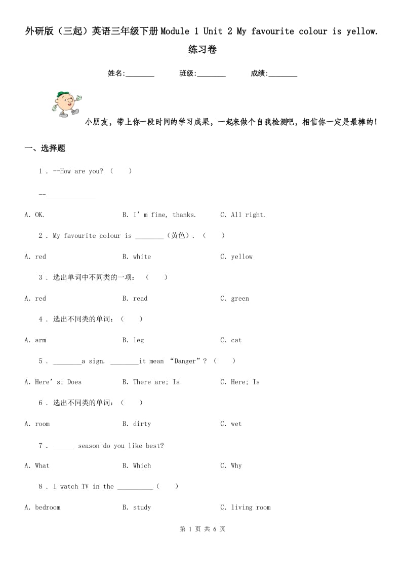 外研版（三起）英语三年级下册Module 1 Unit 2 My favourite colour is yellow. 练习卷_第1页