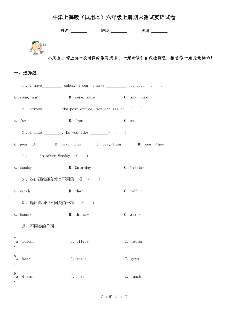 牛津上海版（试用本）六年级上册期末测试英语试卷_第1页