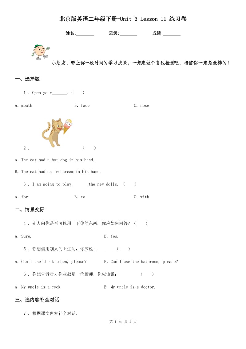 北京版 英语二年级下册-Unit 3 Lesson 11 练习卷_第1页