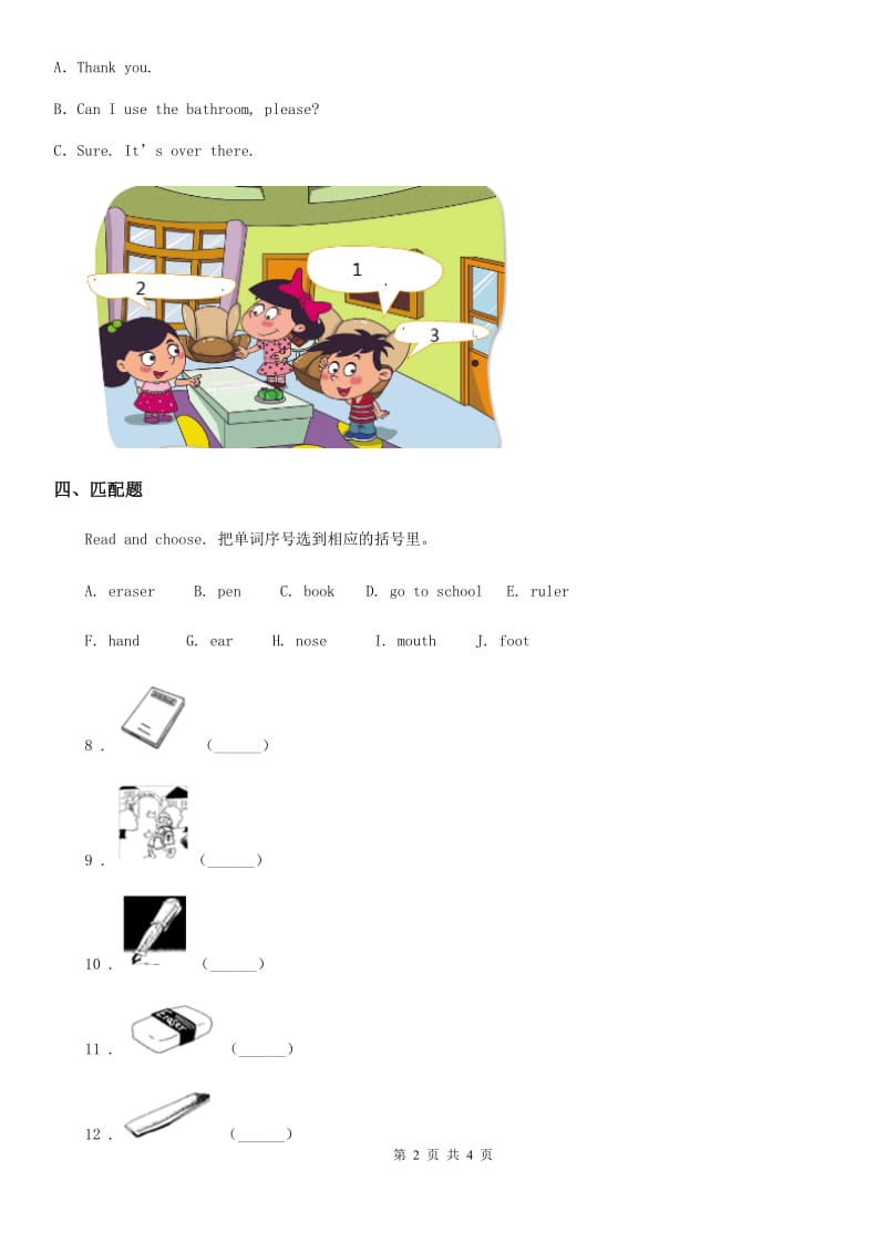 北京版 英语二年级下册-Unit 3 Lesson 11 练习卷_第2页