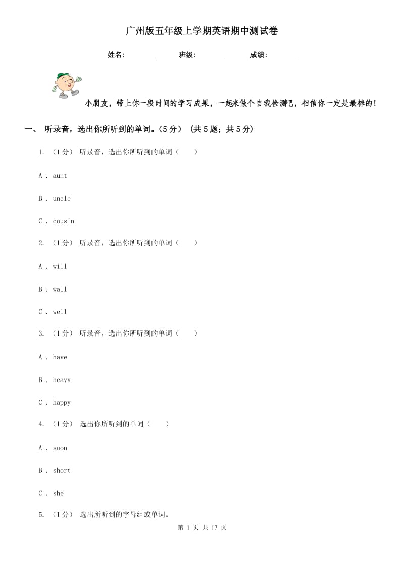广州版五年级上学期英语期中测试卷_第1页