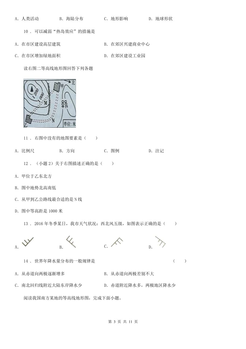 人教版2019年七年级上学期第二次月考地理试题D卷_第3页