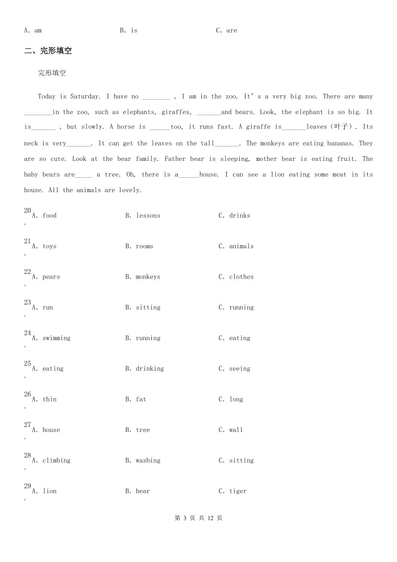 湘少版（三起）六年级下册小升初模拟测试英语试卷（九）_第3页