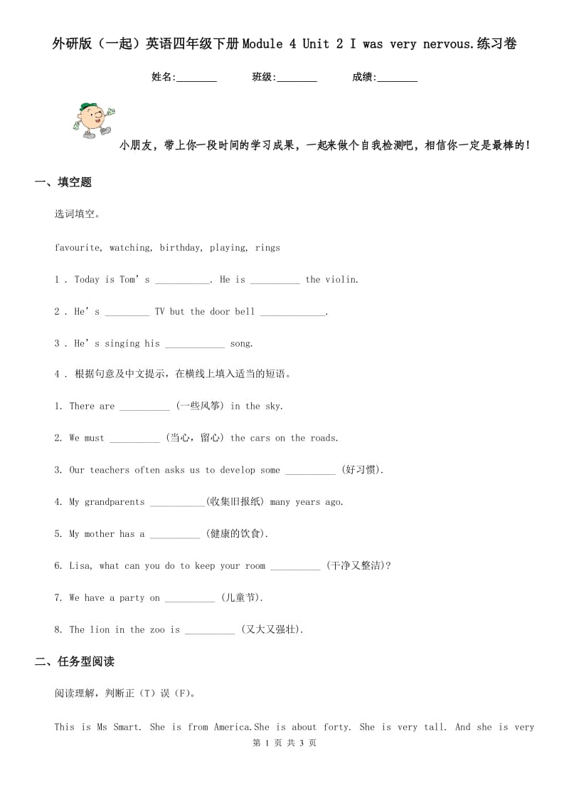 外研版（一起）英语四年级下册Module 4 Unit 2 I was very nervous.练习卷_第1页