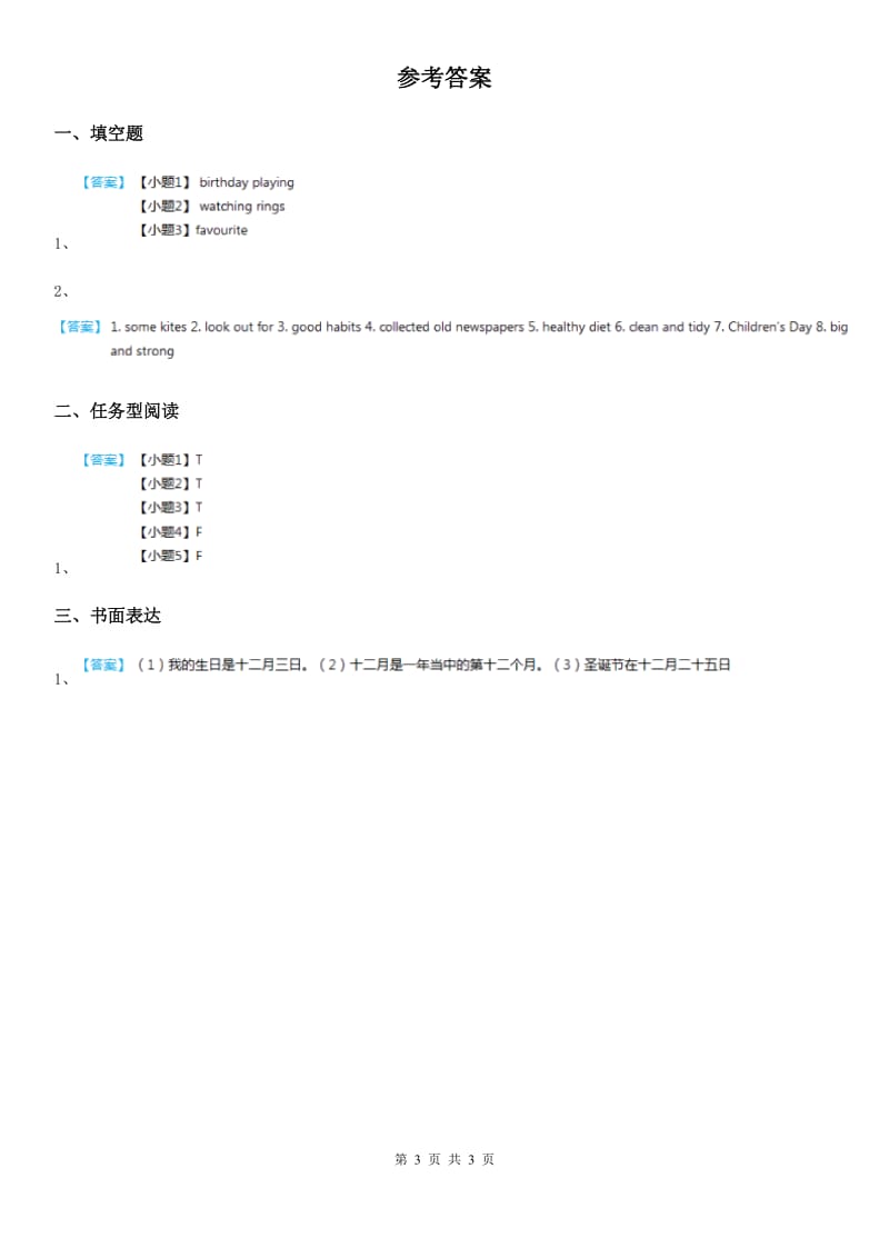 外研版（一起）英语四年级下册Module 4 Unit 2 I was very nervous.练习卷_第3页