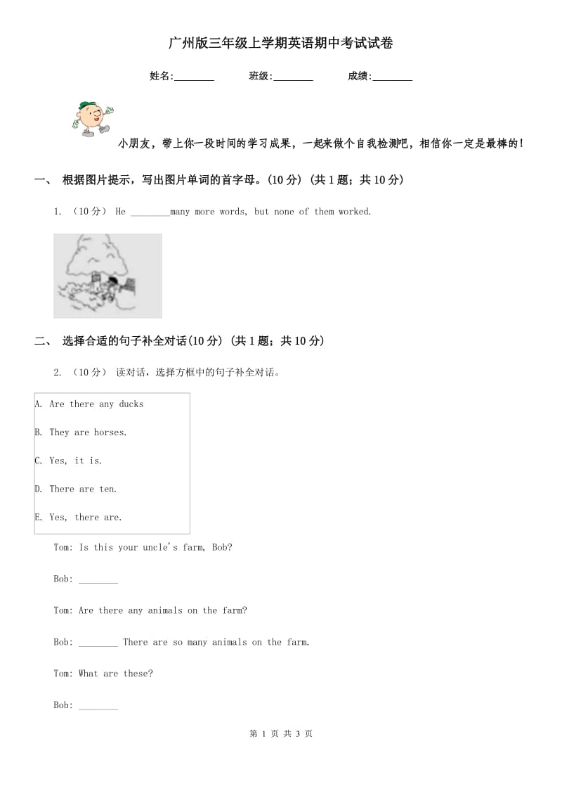 广州版三年级上学期英语期中考试试卷新版_第1页