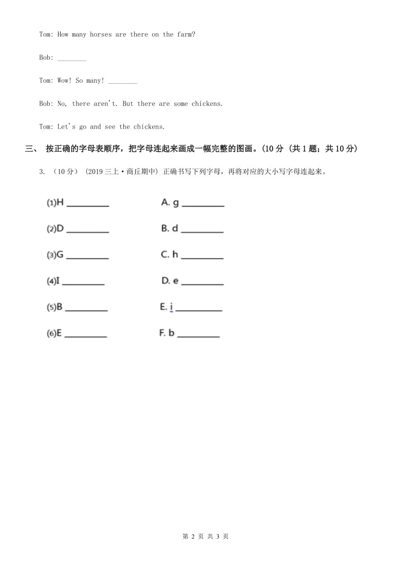 广州版三年级上学期英语期中考试试卷新版_第2页