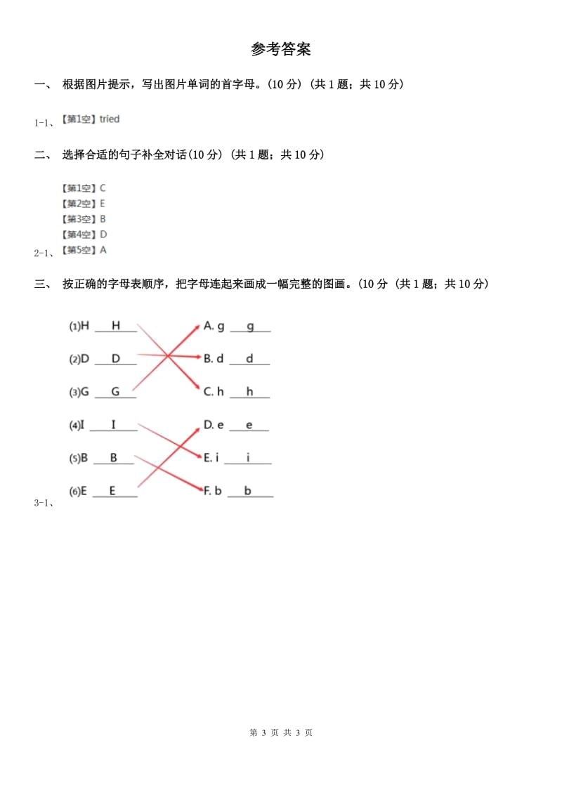 广州版三年级上学期英语期中考试试卷新版_第3页