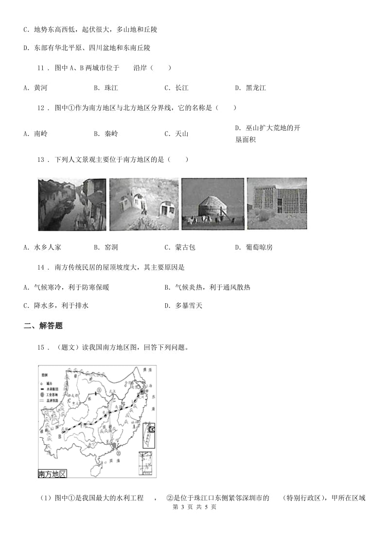 人教版八年级地理下册7.1自然特征与农业同步练习_第3页