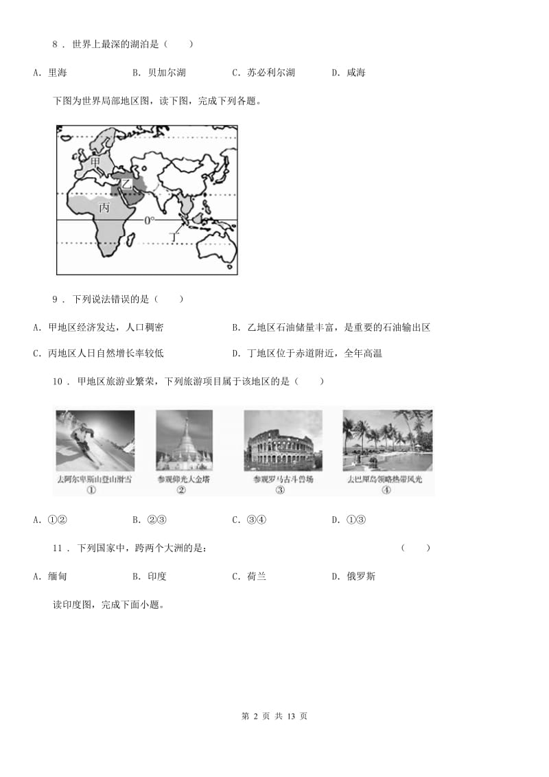 人教版2020年七年级下学期第二次月考地理试题（I）卷新版_第2页