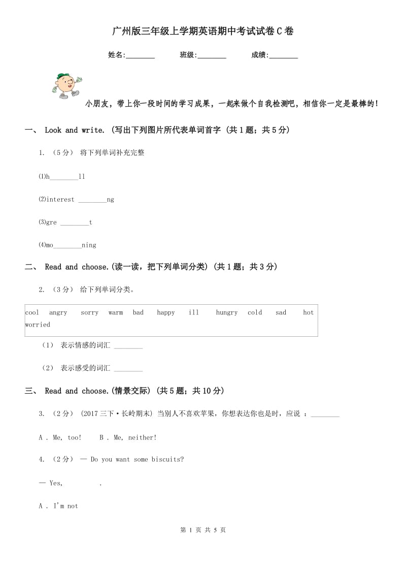 广州版三年级上学期英语期中考试试卷C卷_第1页