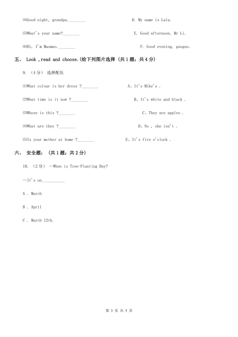 广州版三年级上学期英语期中考试试卷C卷_第3页