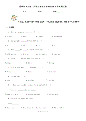 外研版（三起）英語三年級下冊Module 5單元測試卷