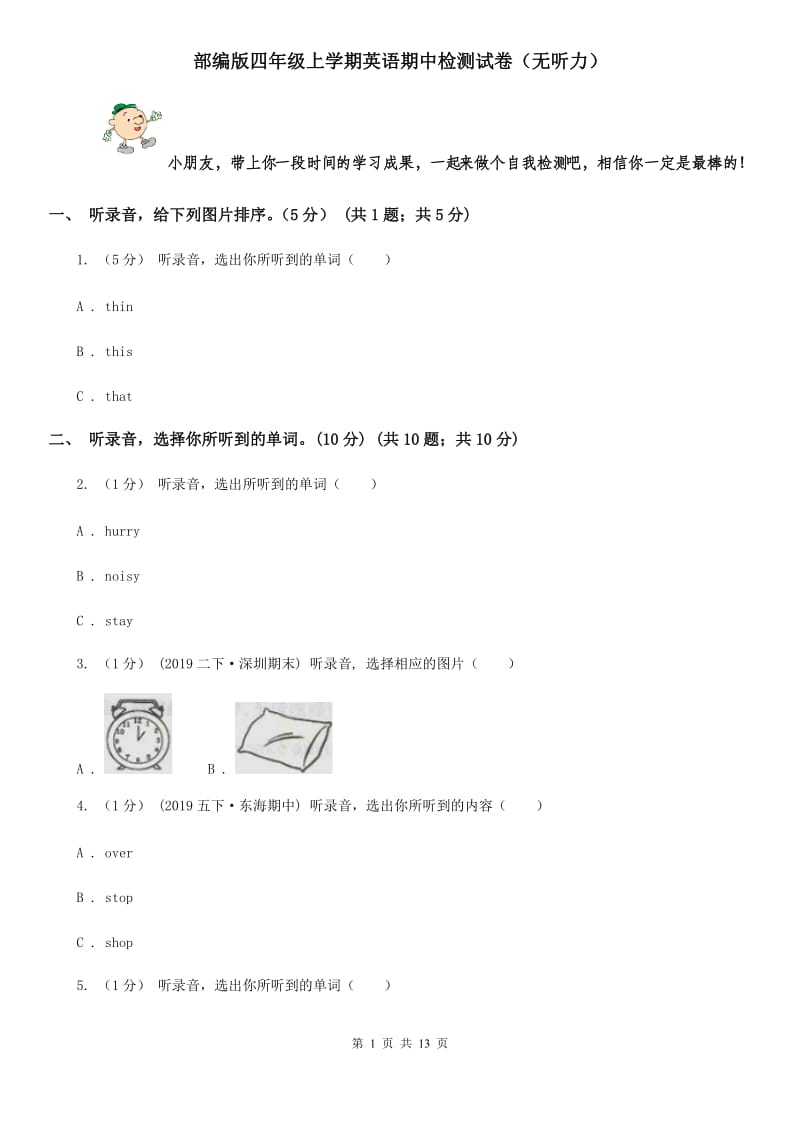 部编版四年级上学期英语期中检测试卷（无听力）_第1页