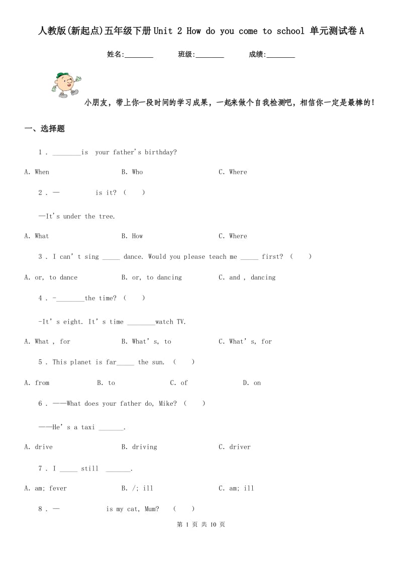 人教版(新起点)五年级英语下册Unit 2 How do you come to school 单元测试卷A_第1页