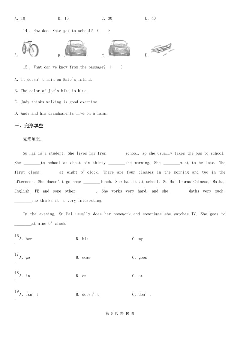 人教版(新起点)五年级英语下册Unit 2 How do you come to school 单元测试卷A_第3页