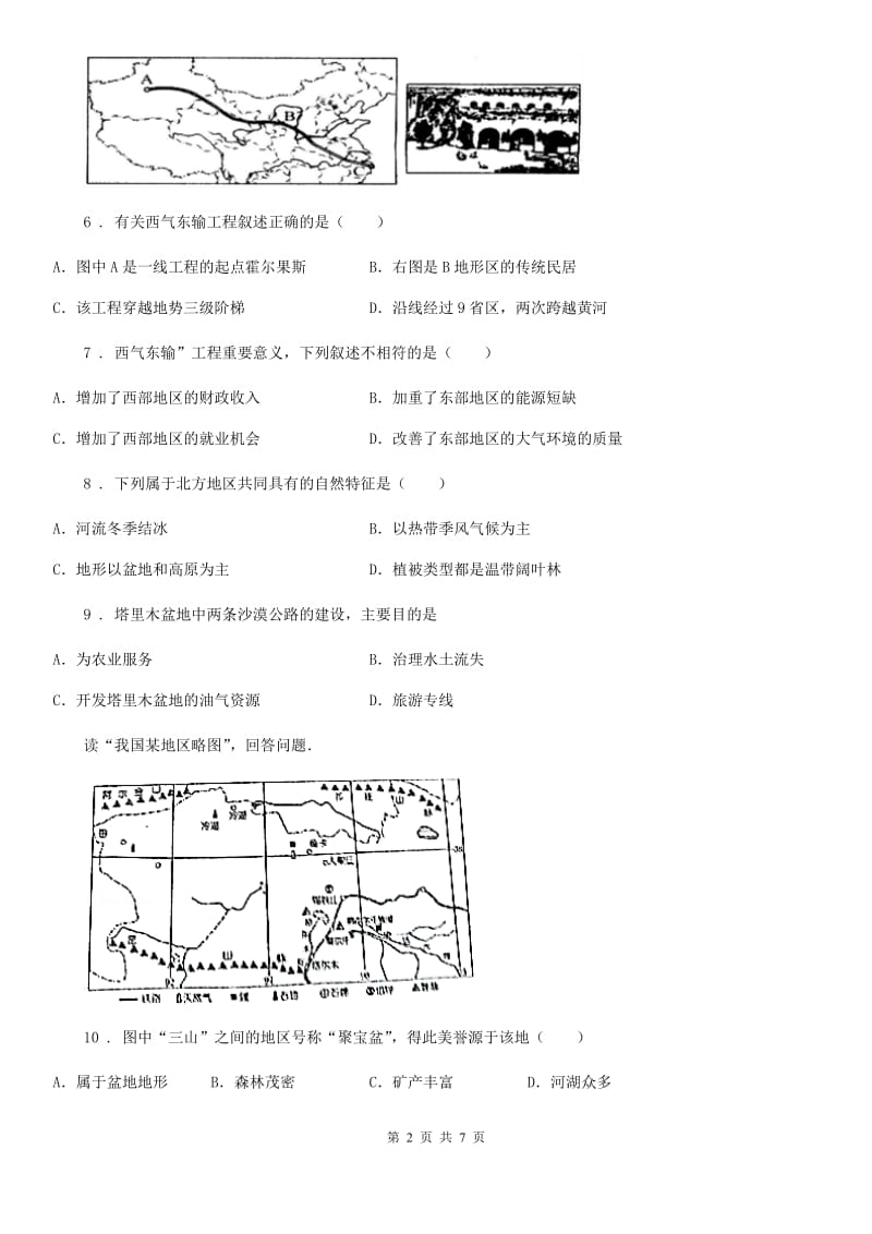 2019年人教八年级地理下册第八章第二节《干旱的宝地——塔里木盆地》同步练习（II）卷_第2页