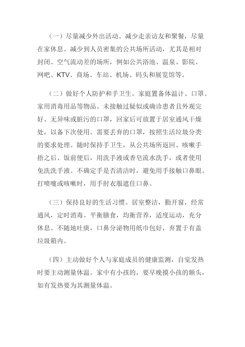 防控新冠肺炎关键环节应知应会指导手册个人防护用品穿戴脱卸顺序（二级防护）_第2页