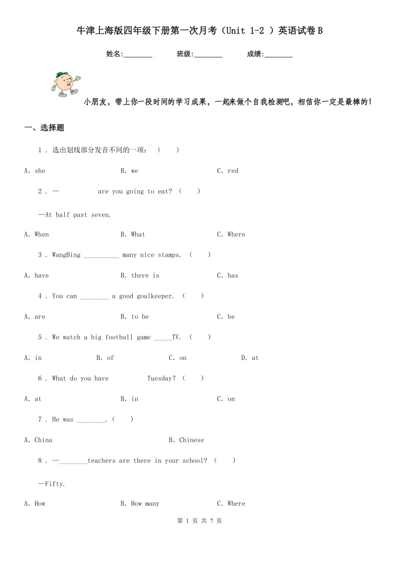 牛津上海版四年级下册第一次月考（Unit 1-2 ）英语试卷B_第1页