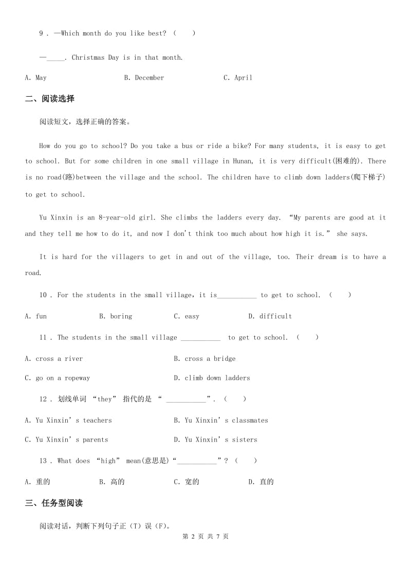 牛津上海版四年级下册第一次月考（Unit 1-2 ）英语试卷B_第2页