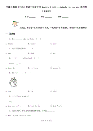 牛津上海版（三起）英語三年級下冊 Module 2 Unit 4 Animals in the zoo 練習(xí)卷（含解析）