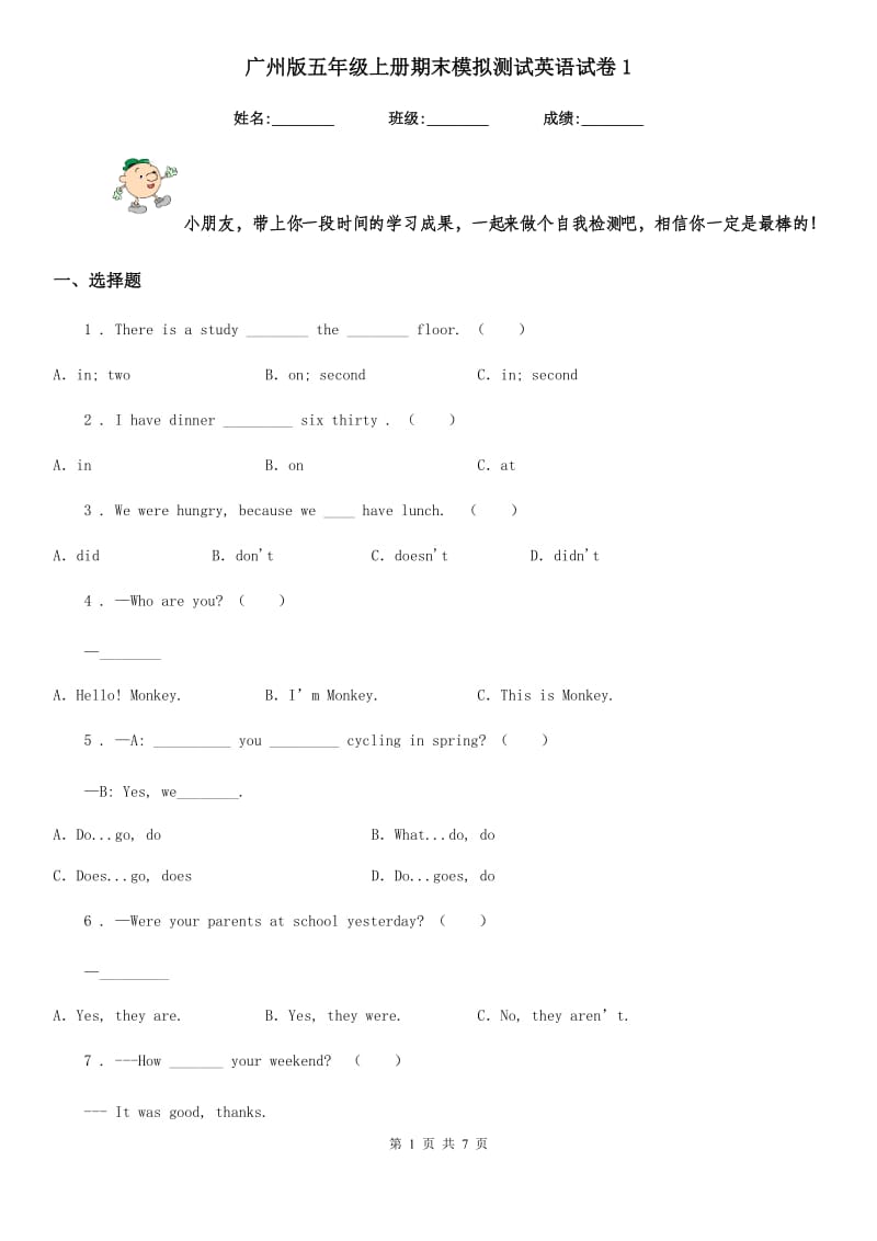 广州版五年级上册期末模拟测试英语试卷1_第1页