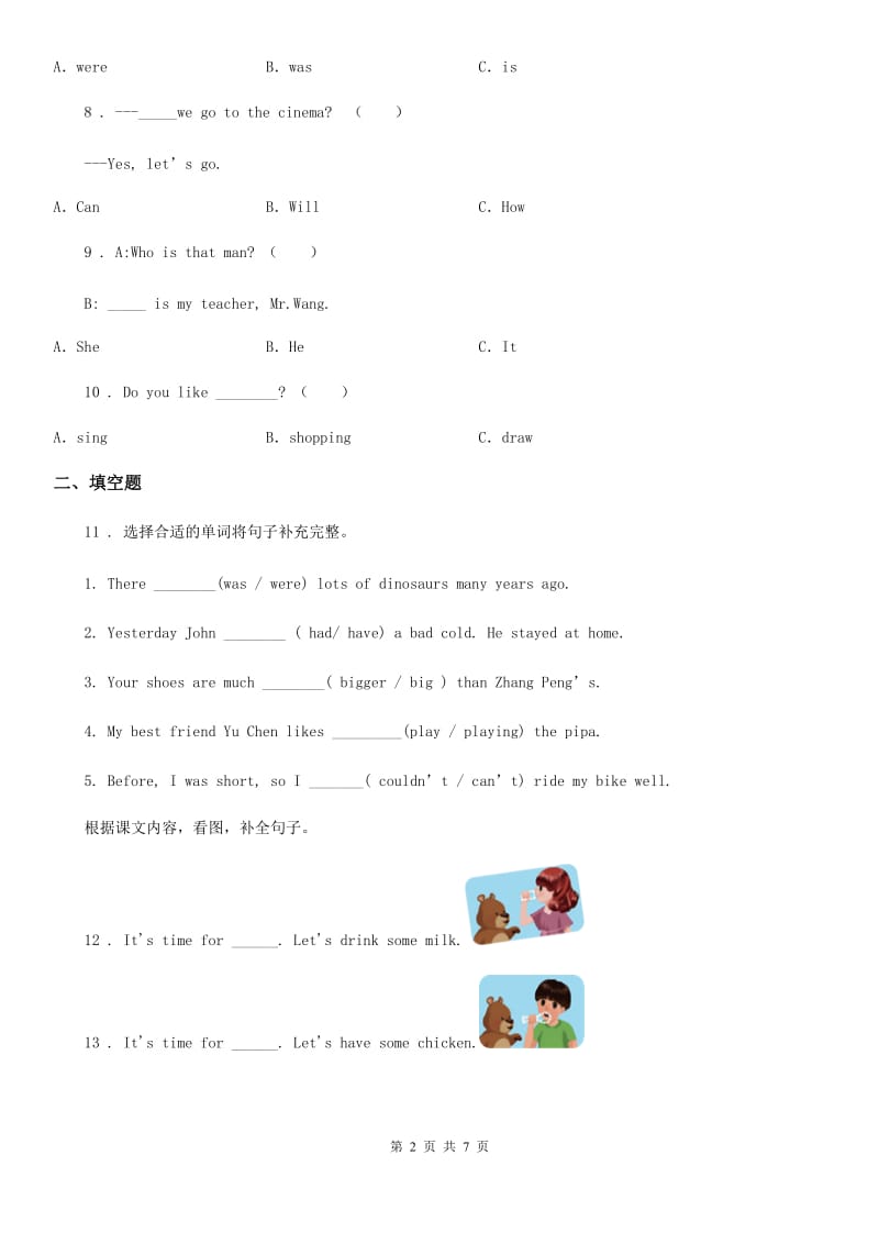 广州版五年级上册期末模拟测试英语试卷1_第2页