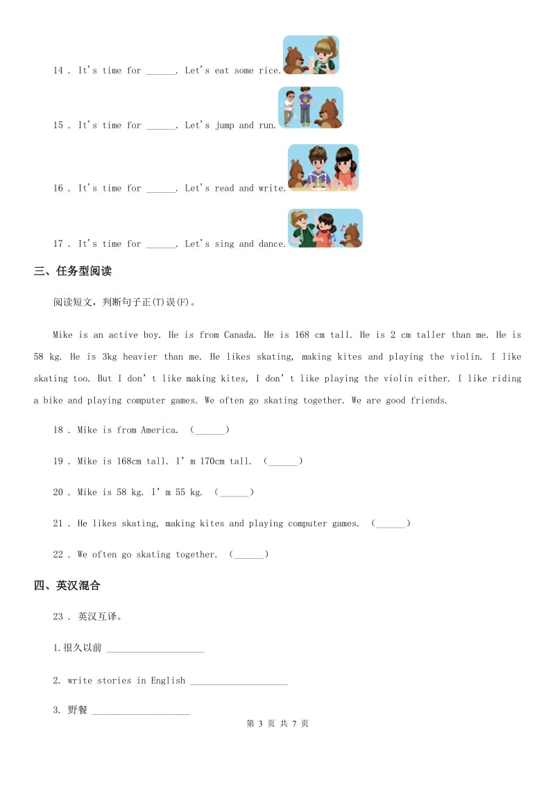 广州版五年级上册期末模拟测试英语试卷1_第3页