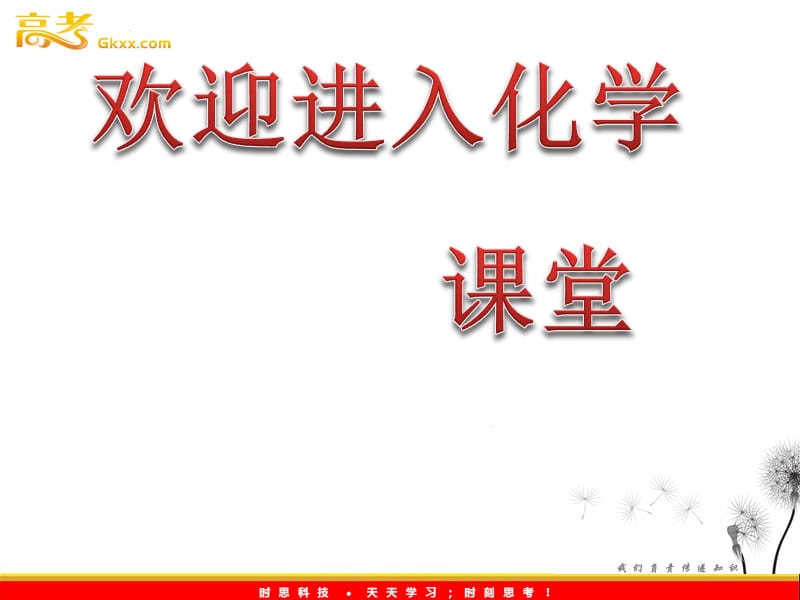 高中化学 第3单元 课题3 第一课时《高分子化合物的合成》课件（新人教版选修2）_第1页