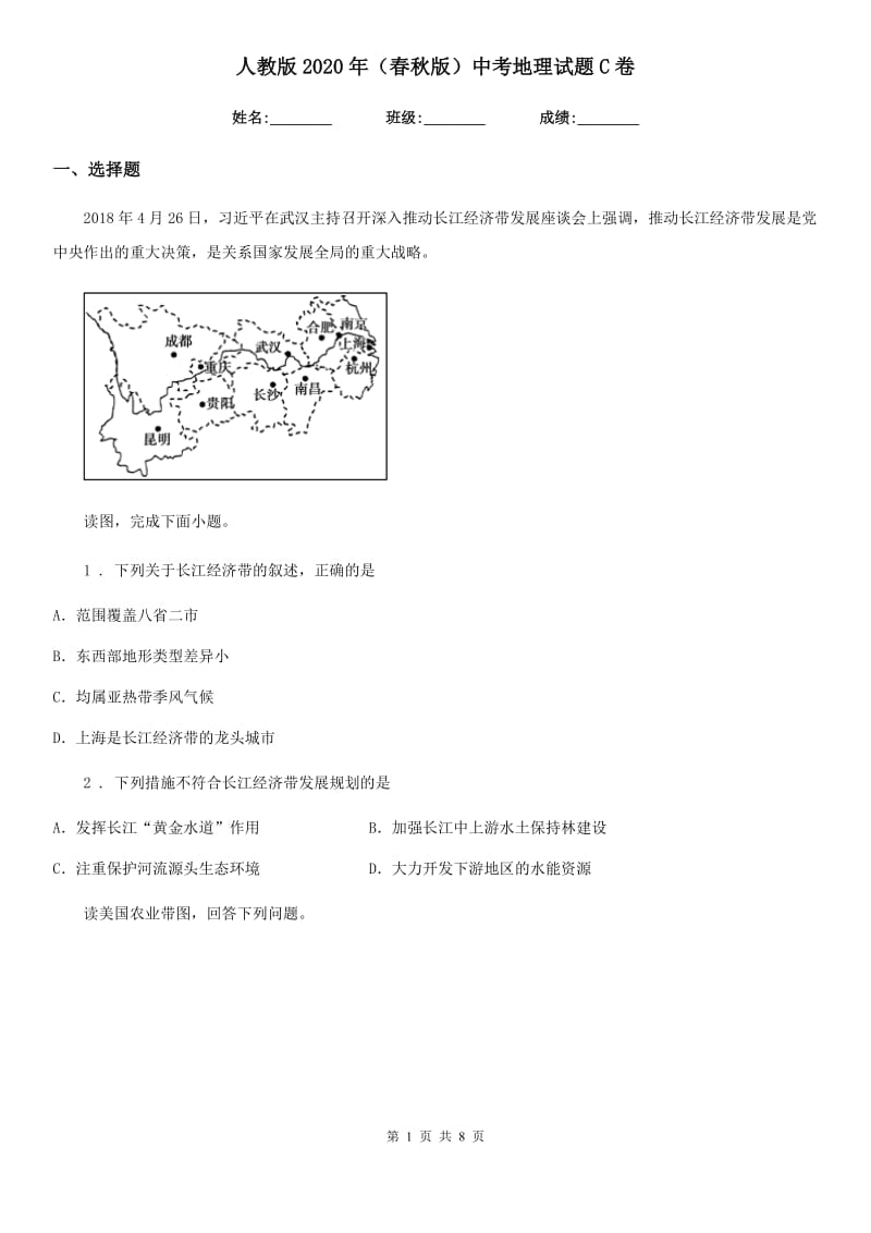 人教版2020年(春秋版)中考地理试题C卷新版_第1页