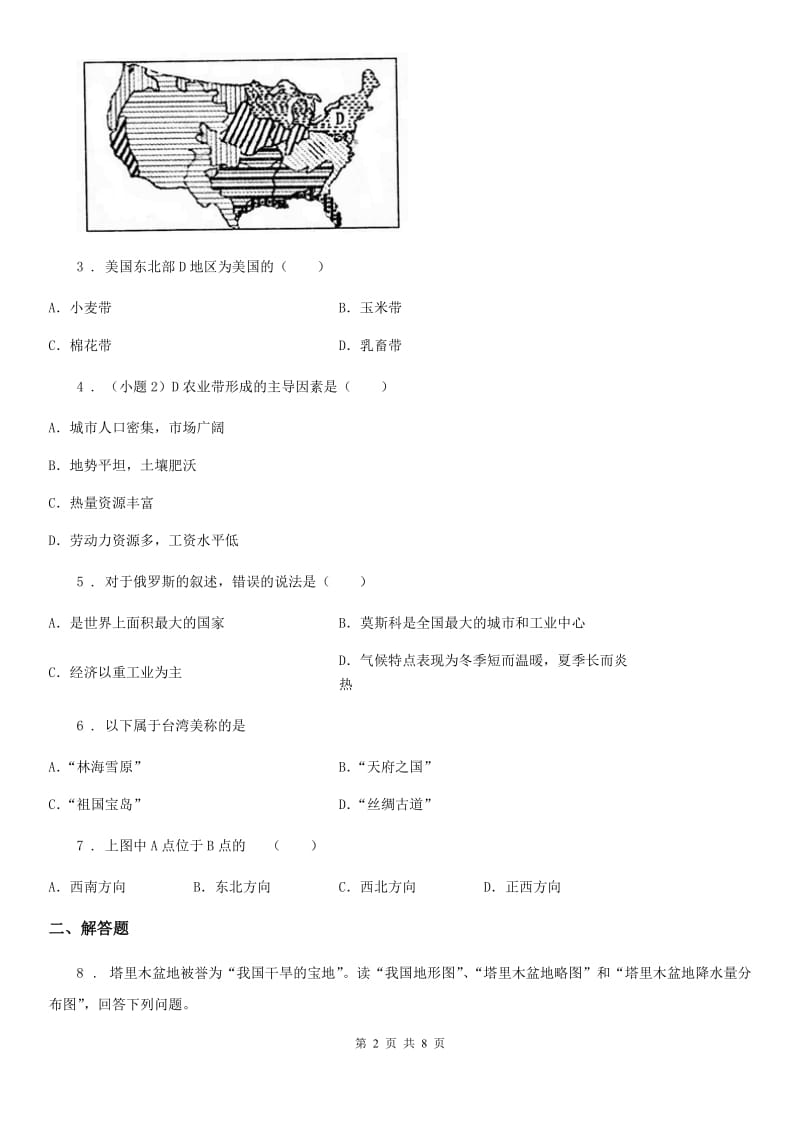 人教版2020年(春秋版)中考地理试题C卷新版_第2页