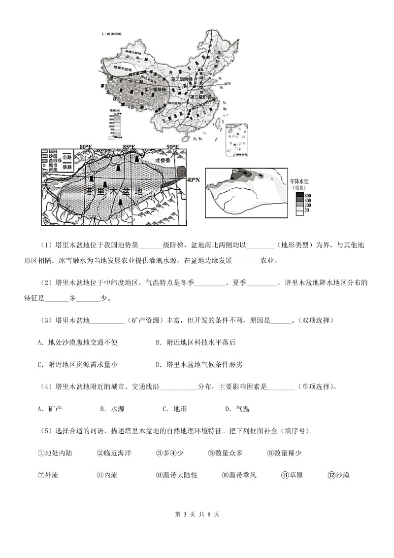 人教版2020年(春秋版)中考地理试题C卷新版_第3页