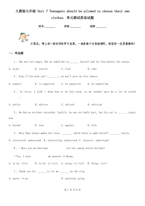 人教版九年級(jí) Unit 7 Teenagers should be allowed to choose their own clothes. 單元測(cè)試英語(yǔ)試題