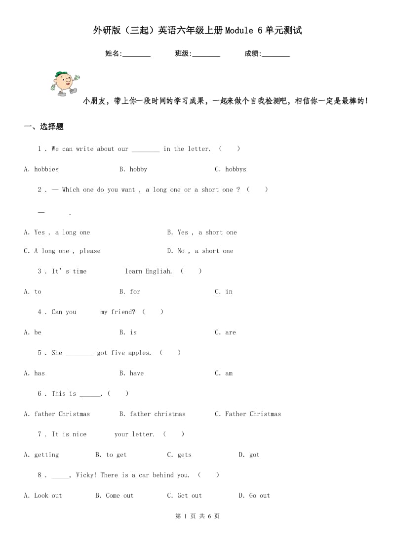 外研版（三起）英语六年级上册Module 6单元测试_第1页