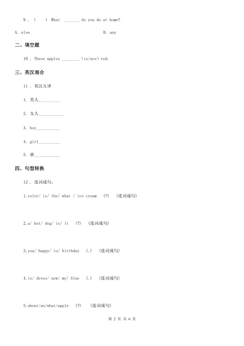 外研版（三起）英语六年级上册Module 6单元测试_第2页