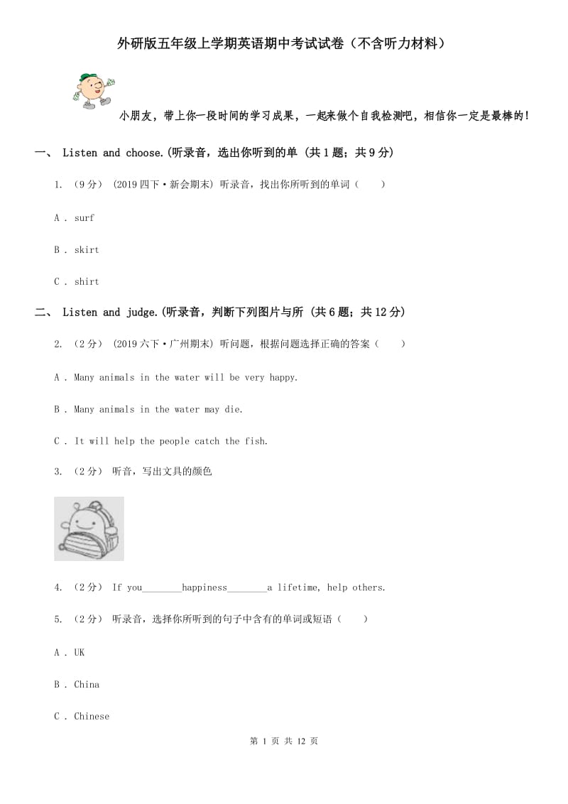 外研版五年级上学期英语期中考试试卷（不含听力材料）_第1页