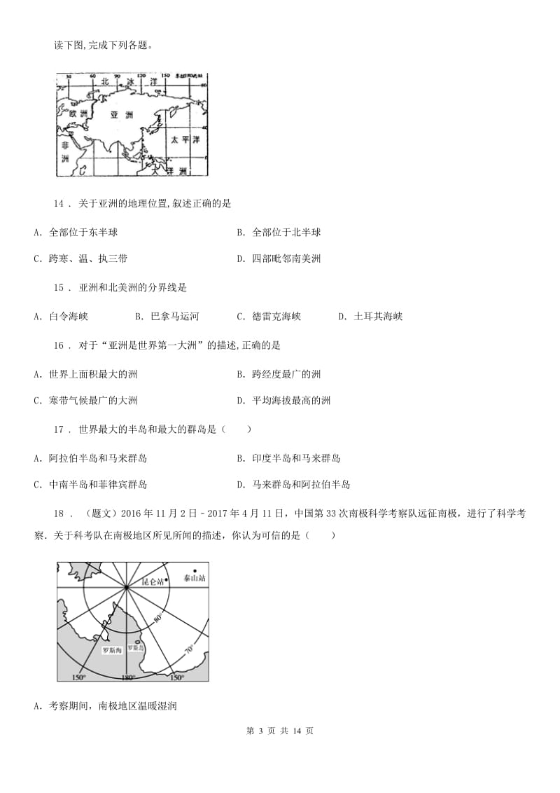 人教版2020年九年级上学期期中考试地理试题（II）卷_第3页