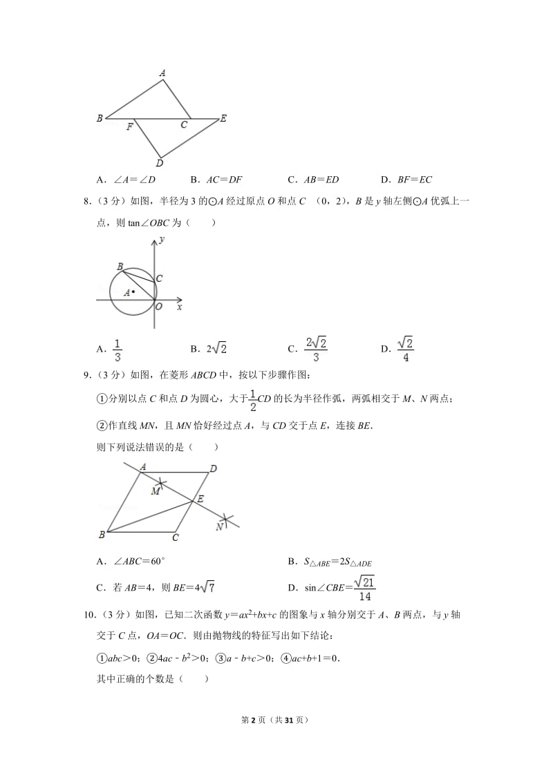 2019年贵州省安顺市中考数学试卷_第2页