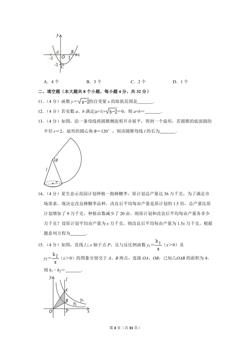 2019年贵州省安顺市中考数学试卷_第3页