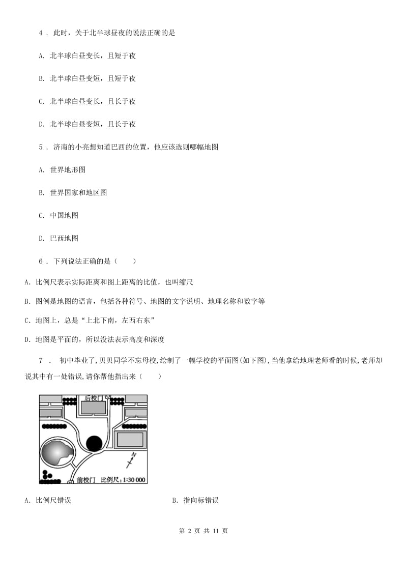 人教版七年级上册地理 第二章 地图 章末练习卷_第2页