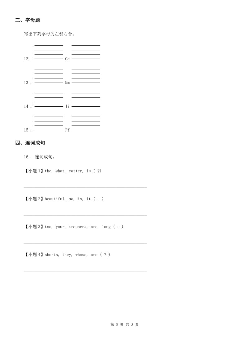 部编版三年级上册期末考试英语试卷_第3页