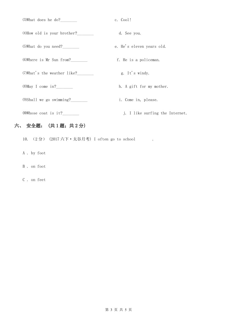 人教精通版三年级上学期英语期中考试试卷B卷_第3页