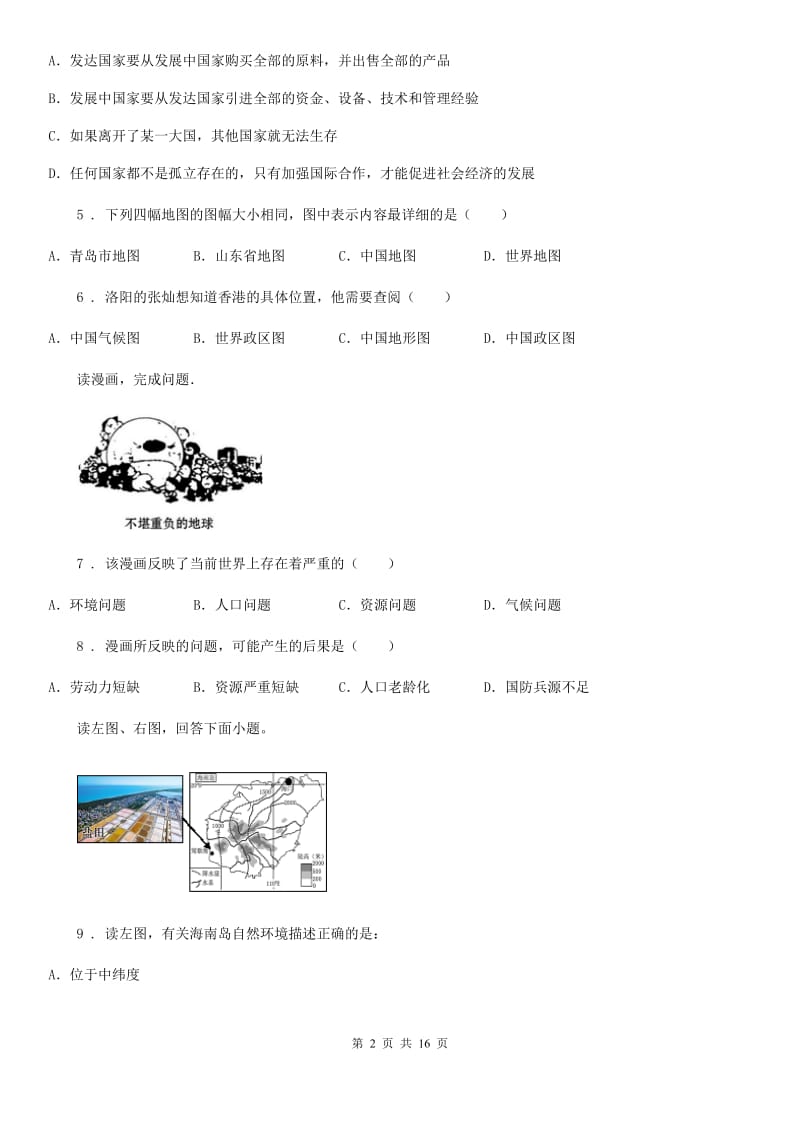 北京义教版七年级上学期期末教学质量调研地理试题_第2页