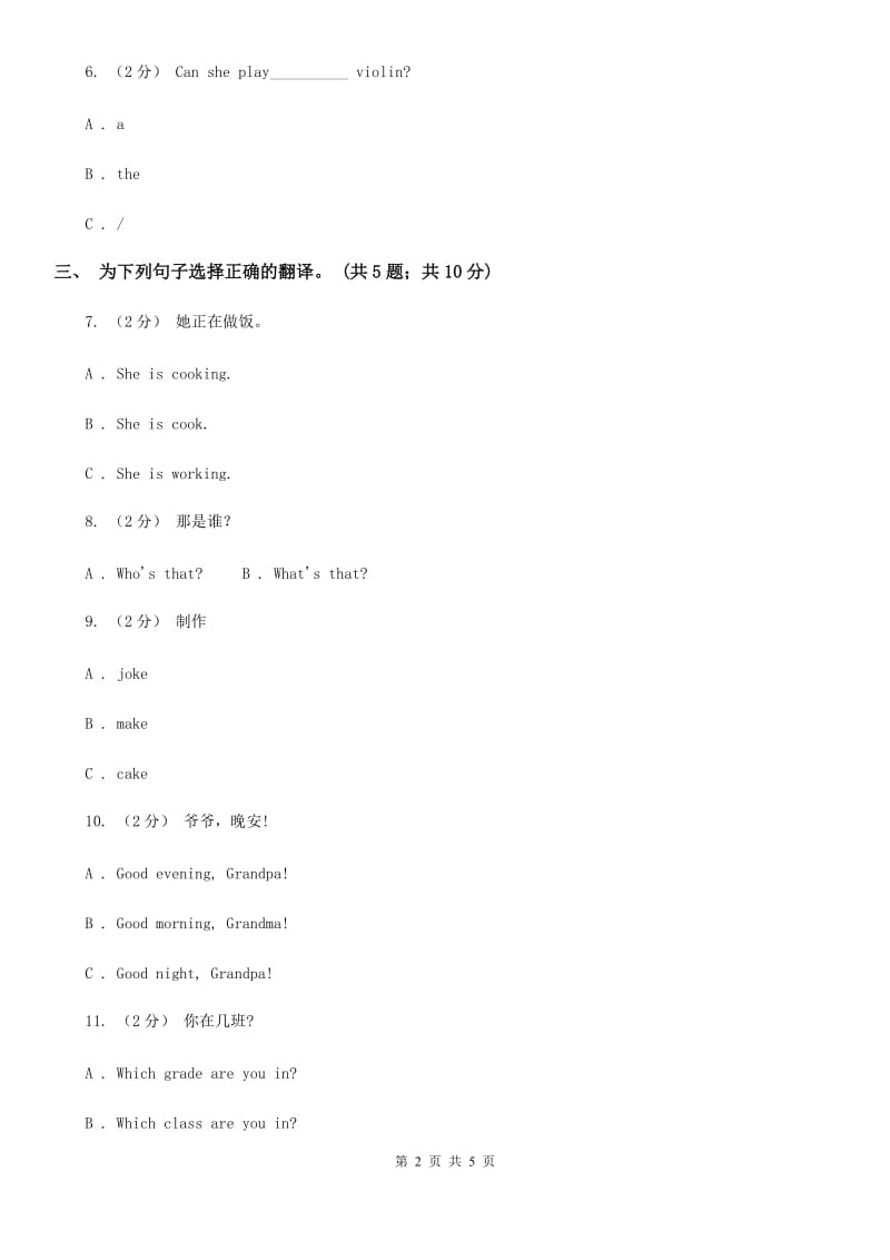 外研版（一起点）小学英语二年级上册Module 5单元测试卷_第2页