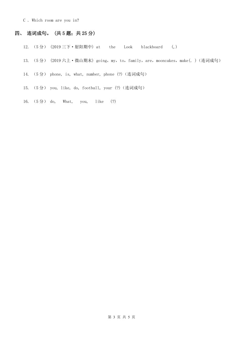 外研版（一起点）小学英语二年级上册Module 5单元测试卷_第3页